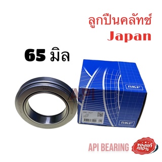 SKF VKC3527 65TNK20 ลูกปืนคลัชท์ ISUZU FXZ 240HP ของแท้ จากญี่ปุ่น ลูกปืนคลัชท์ ลูกปืนคลัช ลูกปืนคลัทซ์ 65TNK20