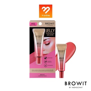 BROWIT JELLY EYESHADOW 10G เจลลี่อายแชโดว์แอนด์บลัชเชอร์ เจลลี่ทาตา&amp;แก้ม น้องฉัตร