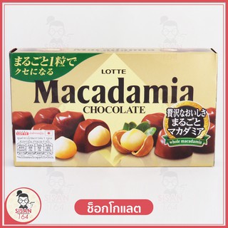 LOTTE Macadamia chocolate แมคคาดาเมีย ช็อกโกแลต**น้ำหนัก 67 กรัม**