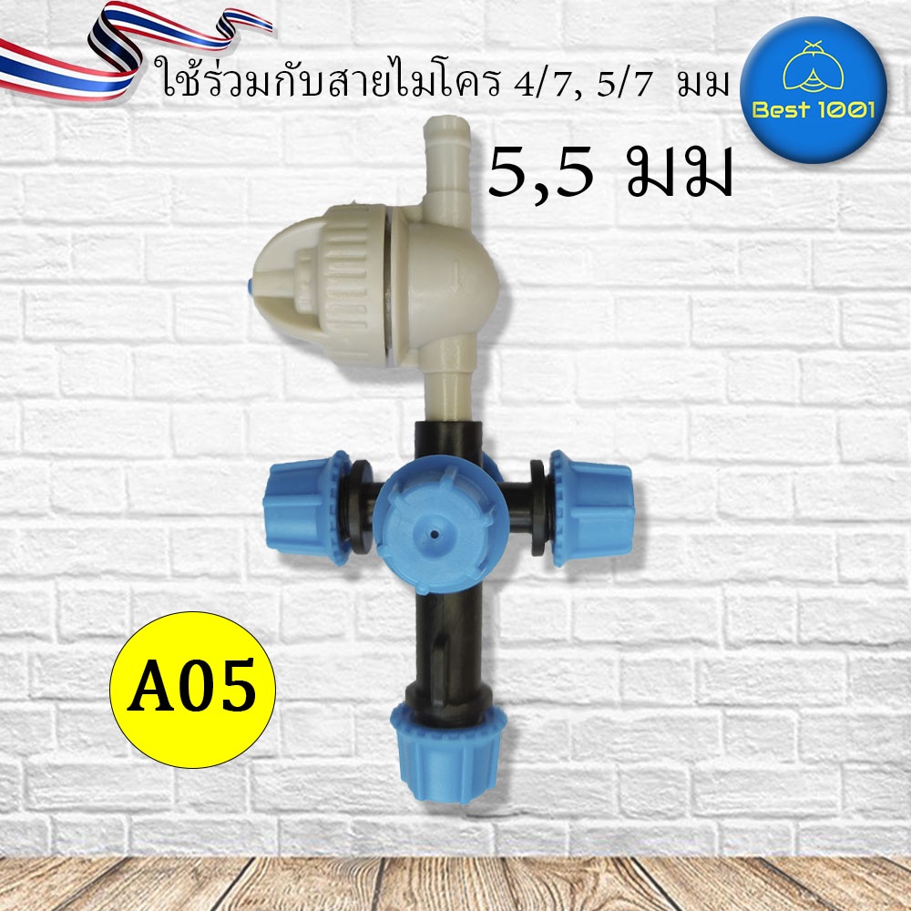หัวพ่นหมอก 5ทิศทาง สปริงเกอร์ รดน้ำต้นไม้ พร้อมข้อต่อ 1ชุด ราคา ถูกที่สุด ดีลบีเคเค แกลเลอรีภาพที่ 9