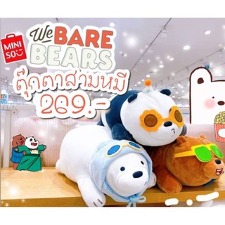 ตุ๊กตา We Bare Bears สามหมีใส่แว่น MINISO