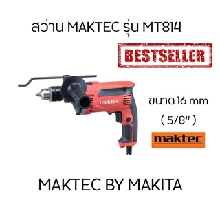 สว่าน MAKTEC MT814 16mm.(5/8") By Makita