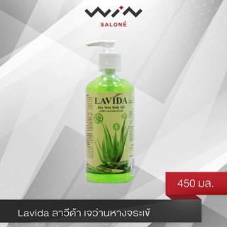 LAVIDA ALOE VERA BODY GEL ลาวีด้า เจลว่านหางจระเข้ 450ml.