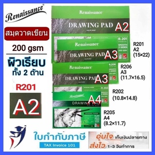 R201(15*22) สมุดวาดเขียน ชนิดเรียบ หนา200g เรนาซองซ์  Renaissance