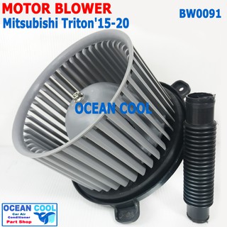 โบเวอร์ มิตซูบิชิ ไทรทัน 2015 - 2020 ปาเจโร่ สปอร์ต BW0091  Blower Mitsu PajeroSport Mitsubishi Triton15,Pajero Sport