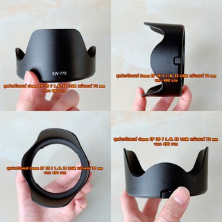 Premium Lens Hood For Canon EF 35 f 1.4L II USM (EW-77B)