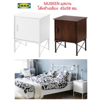 Ikea ​✴️แท้  MUSKEN มุสเกน โต๊ะข้างเตียง  45x58 ซม. เหมาะสำหรับใช้งานในพื้นที่ขนาดเล็ก