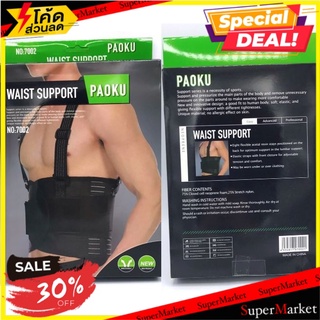 ว๊าว🍟 Waist support Paoku เข็มขัดพยุงช่วงหลัง พร้อมสายกระชับ 🚚💨พร้อมส่ง!!