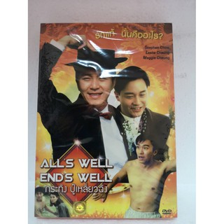 DVD : Alls Well Ends Well (1992) กระทิง ปู๋เหลี่ยวฉิง " โจวซิงฉือ, เลสลี่ จาง "