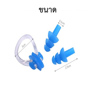 ซิลิโคนปิดหู ที่อุดหู ซิลิโคน 3 ชั้น + ที่ปิดจมูก ว่ายน้ำ กันน้ำเข้าจมูก ที่อุดจมูก ว่ายน้ำ