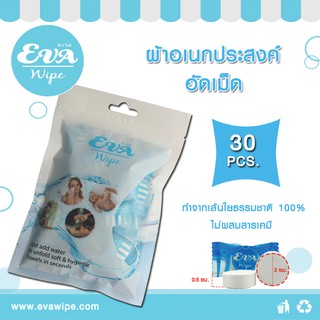 ผ้าอเนกประสงค์ อัดเม็ด 30 เม็ด/แพ็ค (Compressed Face Towel) / ผ้าอัดเม็ด