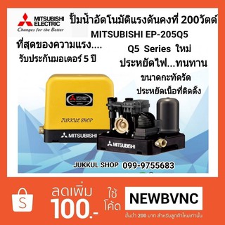 MITSUBISHIปั๊มน้ำอัตโนมัติ 200W รุ่นEP-205