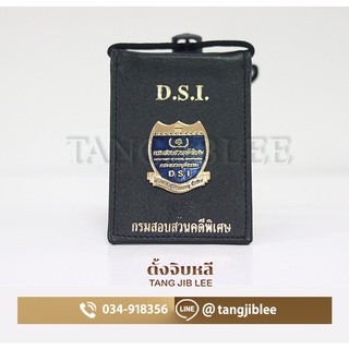 ซองใส่บัตร DSI กรมสอบสวนคดีพิเศษ