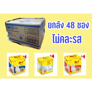 ( ยกลัง) Me-O delite มีโอ ดีไลท์ อาหารเปียกแมว ชนิดซอง 70g มี 48ซอง ยกลัง