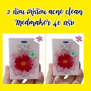 สบู่สิว medmaker acne clean 40 g ก้อนเล็ก 2 ก้อน เมดเมเกอร์