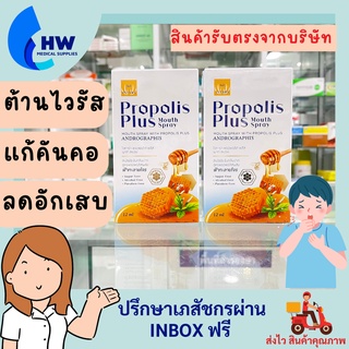 สเปรย์พ่นช่องปากและลำคอ สูตรพรอพอลิส(Propolis)ผสมฟ้าทะลายโจร 12 ml ช่วยลดอาการไอ คันคอ ทำให้ชุ่มคอ ลดการอักเสบ ฆ่าเชื้อ