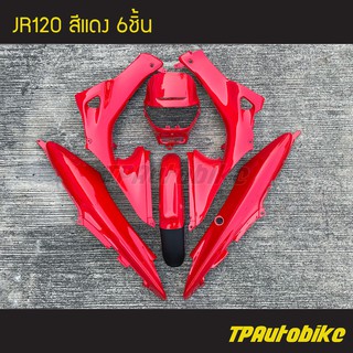 ชุดสี Jr120 เจอาร์120 6 ชิ้น (ไม่มีสติกเกอร์) สีแดง