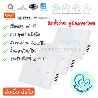 Tuya Wifi Smart Wall Switch (รุ่นใหม่รองรับทั้งแบบมีNและไม่มีN)Tuya Switch เชื่อมต่อwifiสั่งงานผ่าน Google Smart Home