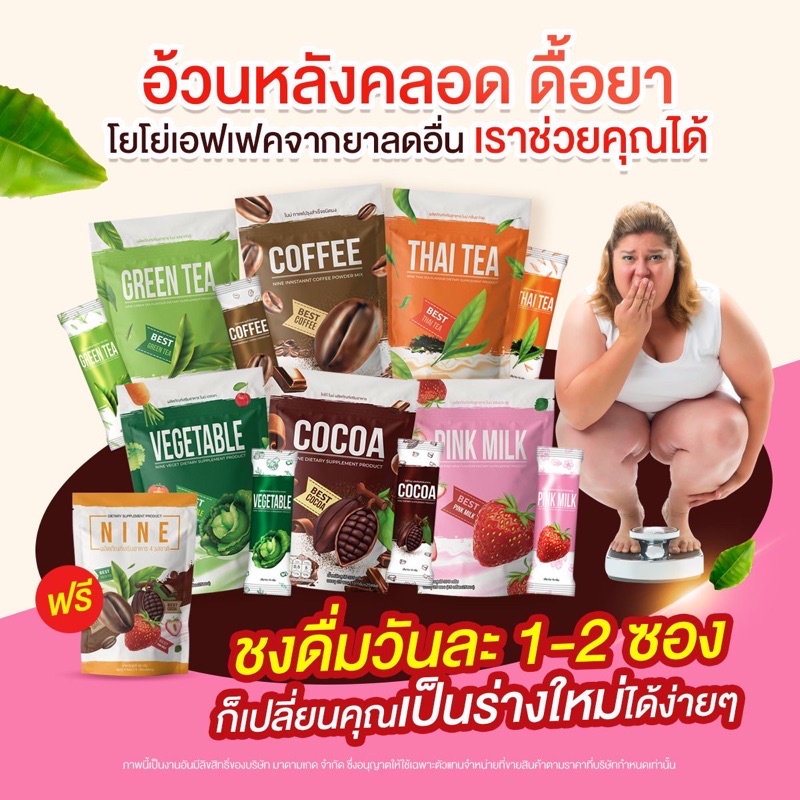 ส่งฟรีของแท้ 590 โกโก้ไนน์ Nine Cocoa ซื้อ1แถม2 กาแฟไนน์ คุมหิว ชาเขียว ...