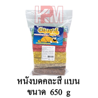 Okashi หนังบดคละสี แบบแบน ขนาด 650 กรัม