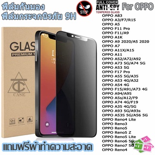 ฟิล์มกระจกนิรภัยกันเสือก รุ่นOppo A5 A9 A54 F11 Pro Reno4 Reno8 Z 5G A5s A12 A53 A94 A95 Reno6 Reno7 A74 A15 A93 A53 A17