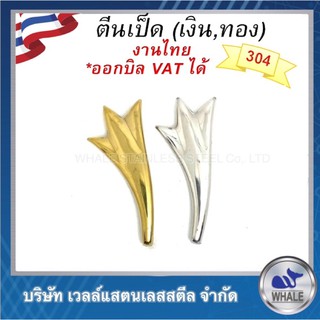 อุปกรณ์ประตูรั้ว,รูปลายตีนเป็ด