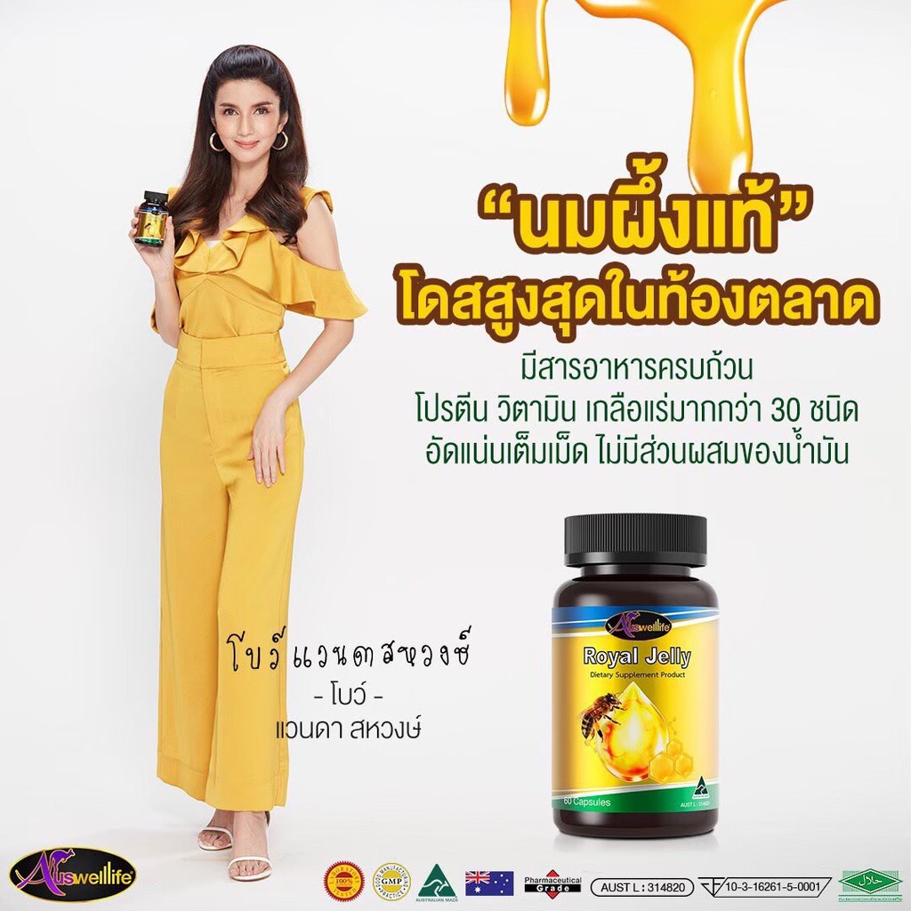 Auswelllife Royal jelly 30 แคปซูล