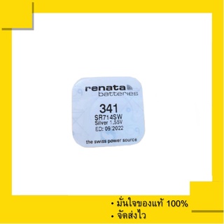 ถ่านกระดุม Renata 341 หรือ SR714SW , 714SW (แพ็คละ 1 เม็ด) ของแท้ 100%