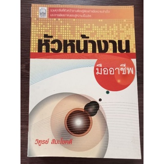 หัวหน้างานมืออาชีพ/หนังสือมือสองสภาพดี
