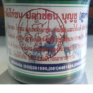 สมุนไพรชนิดปั้น ปลาช่อน บุญชู(สูตรพิเศษ) 500กรัม