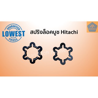 สปริงล็อคบูช สปริงกดบูช Hitachi ฮิตาชิ (ราคา/ชิ้น) 12,14,16,18นิ้ว อะไหล่พัดลม อะไหล่