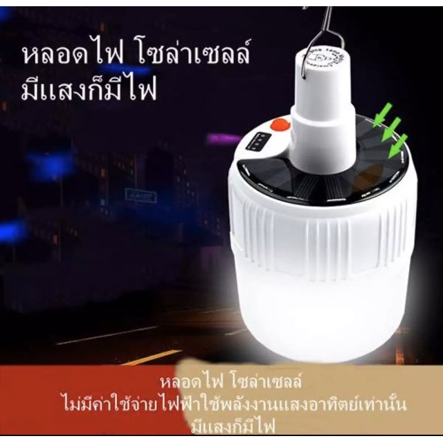 RAYPAL Solar Emergency Charging Lamp หลอดไฟฉุกเฉินโซล่าเซลล์ รุ่น YC247 (แบบแขวน)