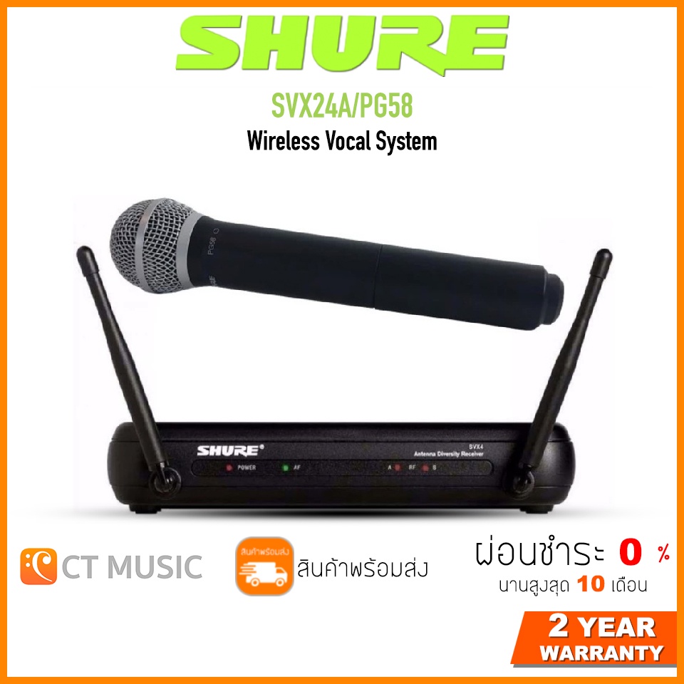 [ใส่โค้ดลด 1000บ.] Shure SVX24APG58 Microphone Wireless System ไมค์ไวเลส ไมค์ลอยชัวร์ ประกันศูนย์มหาจักร SHURE svx
