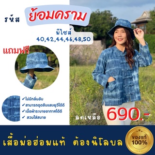 เสื้อคลุมย้อมครามแถมฟรีหมวกเก๋ๆ