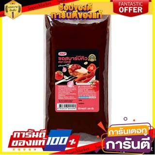 🌈BEST🌈 🔥*พร้อมส่ง*🔥 บีเคพี ซอสบาร์บีคิว 1000 กรัม BKP Barbeque Sauce 1000 g 🛺💨