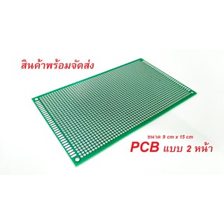 PCB อเนกประสงค์ 2 หน้า ขนาด 9 x 15 cm แผ่นสีเขียว ระยะพิน 2.54 mm มาตรฐาน