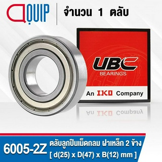 6005-2Z UBC ตลับลูกปืนเม็ดกลมร่องลึก รอบสูง สำหรับงานอุตสาหกรรม ฝาเหล็ก 2 ข้าง (Deep Groove Ball Bearing 6005 ZZ) 6005ZZ