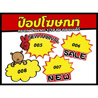 ป้ายราคา 19 ซม.*16 ซม. สำหรับเขียนช่วยขายหน้าร้าน