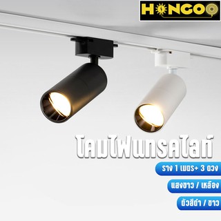 Hengoo โคมไฟติดราง Track light แสงขาว เหลือง โคมไฟ เข้าราง ตกแต่งร้าน60W 100W 150W แทรคไลท์ หลอดแอลอีดี