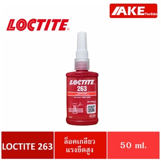 LOCTITE 263 ( ล็อคไทท์ ) TREADLOCKER น้ำยาล็อคเกลียวขนาด 50 ml แรงยึดสูง จัดจำหน่ายโดย AKE Torēdo