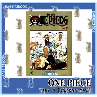 ONE PIECE วันพีช เล่ม 1 - 30 [หนังสือการ์ตูน]