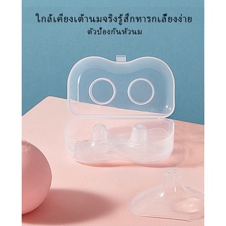 ซิลิโคนตัวป้องกันหัวนม ซิลิโคนอ่อนนุ่มปลอดภัย ใกล้เคียงเต้านมจริงรู้สึกทารกเลี้ยงง่าย