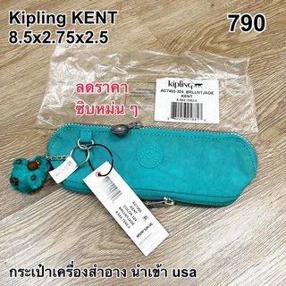 Kipling กระเป๋าเครื่องสำอาง สีเขียว มี 2 ช่อง มาพร้อมพวงกุญแจ ของแท้ นำเข้าจากusa พร้อมส่ง