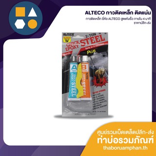 ALTECO กาวติดเหล็ก ตราช้าง แห้งเร็ว