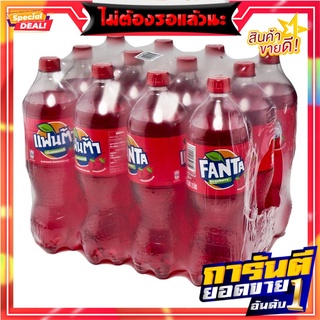 แฟนต้า น้ำอัดลม กลิ่นสตรอเบอร์รี่ 1.25 ลิตร แพ็ค 12 ขวด Fanta Soft Drink Strawberry 1.25L x 12 Bottles