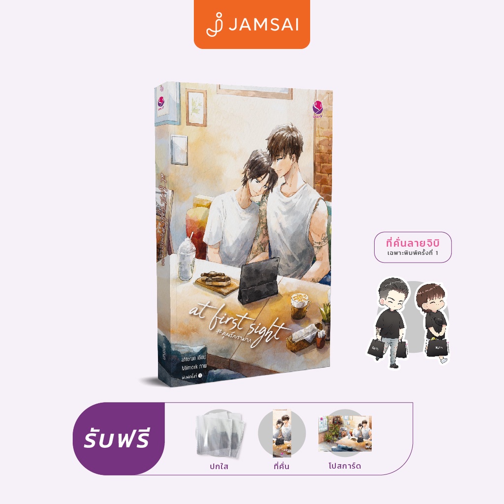 everY หนังสือ at first sight #คุณรักเรามาก