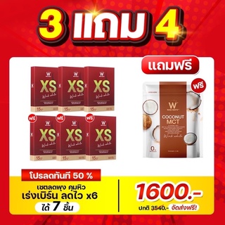 (ของแท้💯) 3 แถม 4 ฟรีผงมะพร้าว‼️🔥ส่งฟรี🔥 winkwhite วิงค์ไวท์ XS | เอ็กซ์เอส อาหารเสริม ตราวิงค์ไวท์