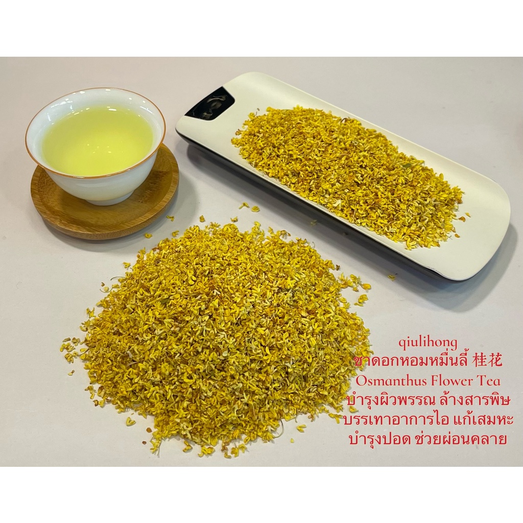 Free shipping  ดอกหอมหมื่นลี้ A 桂花 A Osmanthus Flower Tea A