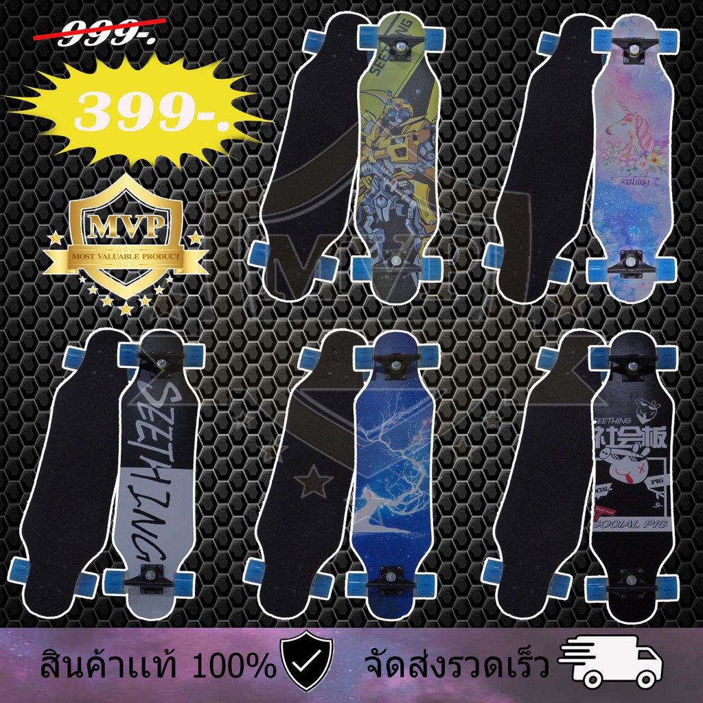 Longboard,ลองบอร์ด,Skateboard,สเก็ตบอร์ด,ไม้กระดานบอร์ด,longboard,skate board