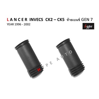 ปลอกกันฝุ่น ยางกันฝุ่น หลัง มิตซูบิชิ แลนเซอร์ LANCER CK2 - CK5 ปี 1996 - 2002 เจน 7   ( 2 ชิ้น )